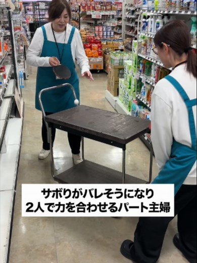 #スーパー #サボり #減給 #お局 #パート #コント ※動画内に登場する商品はすべて撮影用の小道具です。実際に販売されているものとは異なります。 また、登場する店員はフィクションであり、実在の店舗・人物とは関係ありません。