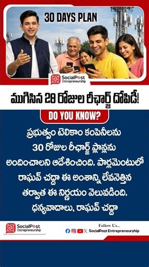 Say Goodbye to 28-Day Recharges | #30dayrecharge #28dayrecharge #telecomupdate #ytshorts #shorts