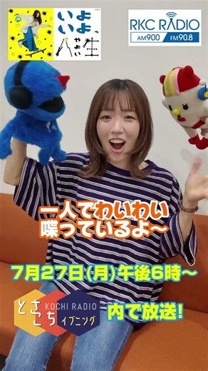 "Finally, Yayoi" 7/27 Theme is "Waiwai (Lively/Chatter)" ♪