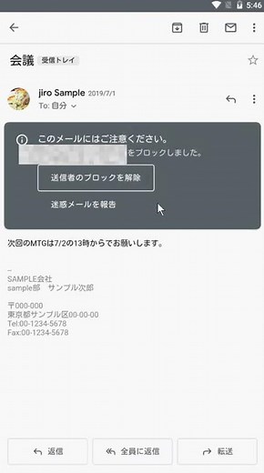 【AndroidでのGmail】アプリで特定のアドレスを受信拒否（ブロック）する方法