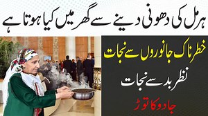2.1K views · 62 reactions | حرمل کے فوائد اور اس کے استعمال...