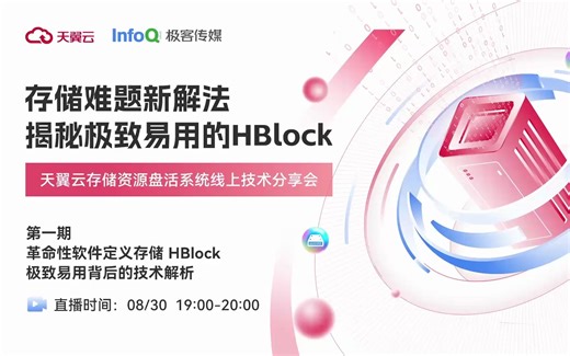 革命性软件定义存储HBlock 极致易用背后的技术解析