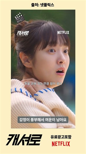 💸돈이 사라지는 초능력 영웅?! [넷플릭스] 캐셔로의 현실 드라마!