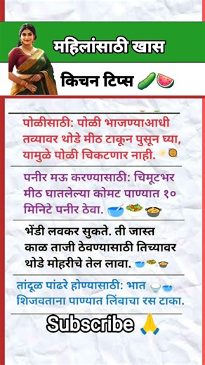 महिलांसाठी खास किचन टिप्स