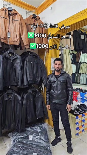 جاكيت مشمع ممتاز بسعر 1000 ليرة في أدنى الشارع
