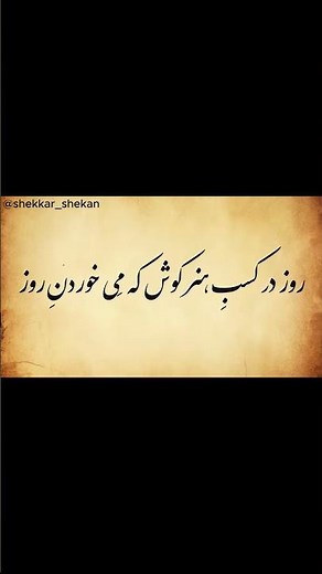 دیوان حافظ غزل ۱۵۰ - بیت ۵