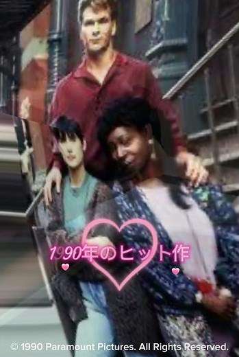 【映画】急に観たくなりました『ゴースト ニューヨークの幻』そろそろ人恋しい季節がやって来る