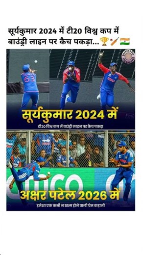 सूर्यकुमार 2024 में टी20 विश्व कप में बाउंड्री लाइन पर कैच पकड़ा #sport #fact #ipl #Game