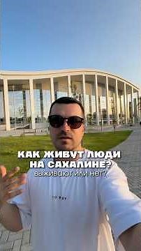 How do people live on Sakhalin?