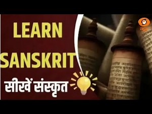 Learn Sanskrit | आसान तरीके से सीखें संस्कृत | Sanskrit Pathshala