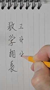 [사자성어] 교학상장 뜻 | 🌛고요한 밤 사각거리는 소리가 좋은 ✏️연필로 써 본 손글씨 ASMR