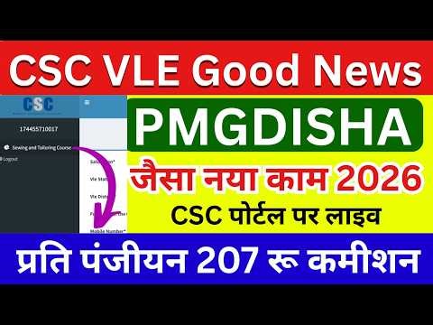 CSC VLE बड़ी खुशखबरी🔥 CSC New सर्विस 2026 | CSC Sewing and Tailoring Course Registration 2026