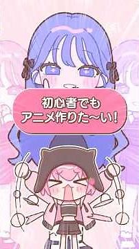 【解説】初心者向け🔰アニメの作り方🌟基本操作編【アイビスペイント】 #イラストメイキング #解説動画 #アニメーション