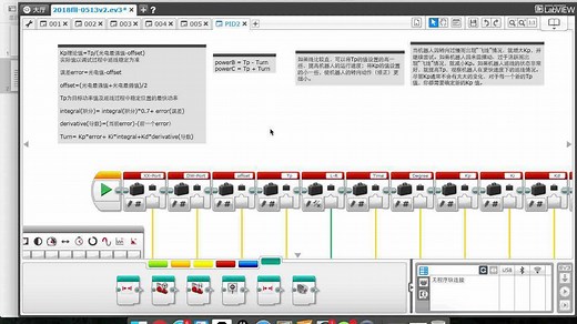 乐高EV3 PID巡线程序解读（李化波）
