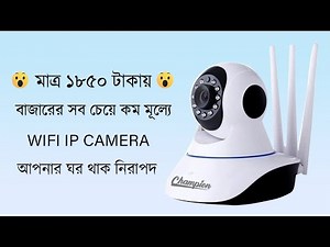 😮Wi-Fi IP Camera for only 1850 taka 😮 3 Antenna Wi-Fi IP Camera ||