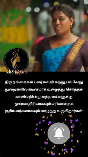 திருநங்கை part 2 Self motivation speech Lifefacts #inspirational #lifefacts #reality