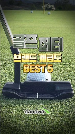 Golf Putter Hierarchy (Ping, Bettinardi, Honma, Majesty, TP Mills)