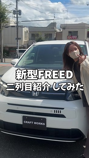 新型フリードの内装紹介してみた（二列目編）🚗✨ゆったり広々〜！#車好きと繋がりたい #新型フリード #新型freed #フリード #eHEV #honda #フリードエアー