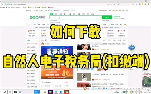 如何下载自然人电子税务局(扣缴端)