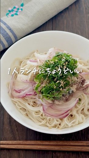 5分で完成！サバ缶と新玉のぶっかけそうめん #shorts #レシピ動画 #おうちごはん #そうめんアレンジ #サバ缶 #簡単レシピ #お昼ごはん #そうめんレシピ