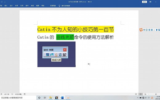 CATIA疑难杂症第100节：CATIA曲线光顺命令的使用方法解析