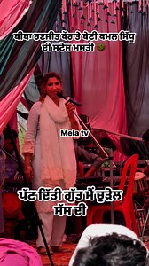 2.3K views · 2.5K reactions | contact for live streaming 9465827000 #reels #reelschallengereelschallenge #vedioviralpost #viralreels #reelschallange #newviralreelsvideo #hitreels #vediosongs #reels #KamalSidhu #bibiranjitkaur Kamal Sidhu Bibi Ranjit Kaur | Jagdev Singh Brar | Facebook