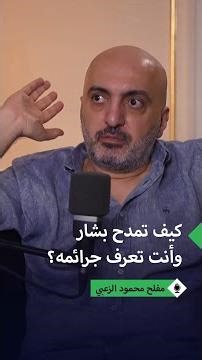 A photo of Bashar al-Assad sparks controversy on the Damascus Time podcast