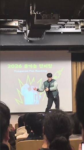 260214 윤가놈 팬미팅 포켓몬댄스