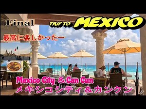 メキシコ旅行『完結編』Cancun&MexicoCity❕