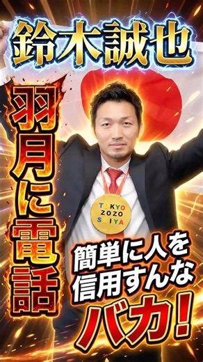 Seiya Suzuki calls former Hiroshima Carp player Ryutaro Hatsuki: "Don't trust people so easily, y...