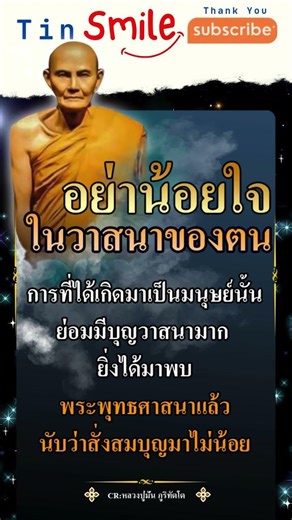 คำคมวันนี้ l Tin smile #คติเตือนใจ #คำคม #พระธรรม #hope #กําลังใจ