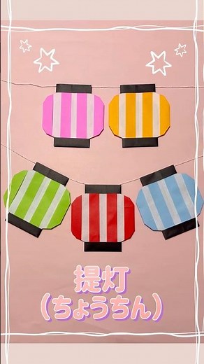 Summer wall decoration festival striped lantern (chochin) #origami #summer #festival #lantern