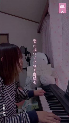 おじゃる丸見るの日課だった！北島三郎／詠人 #shorts ##おじゃる丸 #北島三郎 #詠人