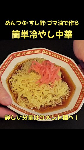 簡単冷やし中華レシピと絶品タレの作り方