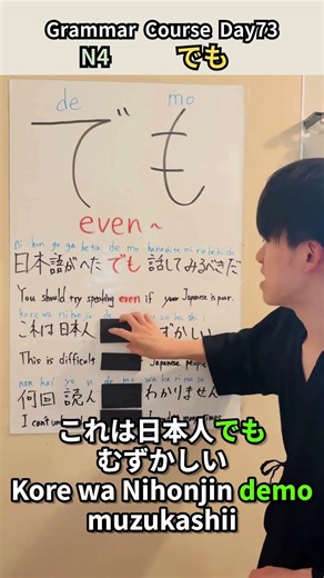 【N4】How to use "でも(demo)" | 「でも」のつかいかた | Grammar Course73 #shorts