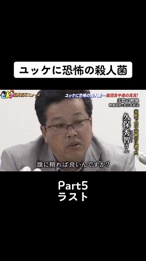 ユッケによる食中毒事件の警鐘