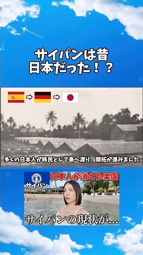 Was Saipan part of Japan in the past? #Saipan #OverseasTravel