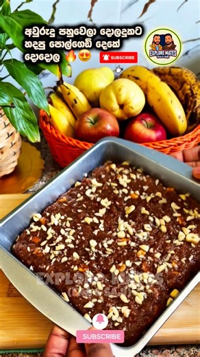 පොල්ගෙඩි දෙකෙන්?😳 #dodol #rasakavili #teatime #srilankansweets #easyrecipe #homemade #viral #fypシ