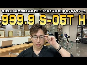 The 999.9 (Four Nines) high-end model, the third in the series, S-05T H, which elevates functiona...