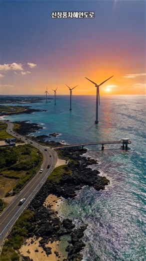 🌅 Jeju Island’s Incredible Sunset Spot! A Healing Drive Through Sinchang Windmill Coastal Road & ...