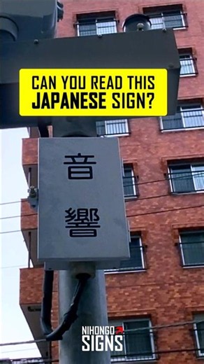Learn Japanese | Practice Kanji | Study with Real-Life Signs!