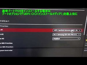 ASUSマザーボードでWindows 10 OSをインストールする手順