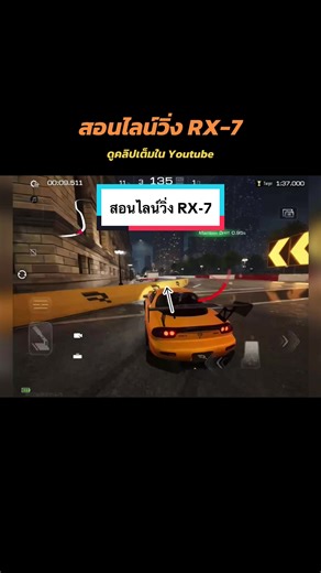 สอนการวิ่ง RX-7 สำหรับ Racing Master