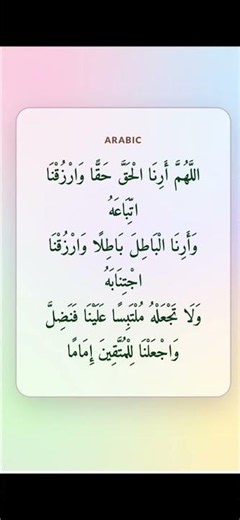 Dua for Seeing Truth Clearly 🤲 #IslamicShorts
