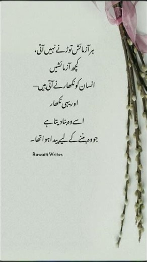 Kuch azmaishain torna Nahi atti balka insaan KO nikharna atti Hain #motivationalquotes #deeplines