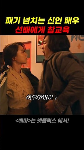 A tough lesson for a senior rookie actor full of ambition