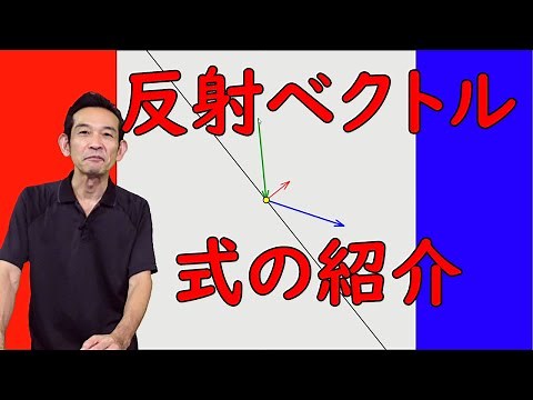 C++ 反射ベクトルを求める式