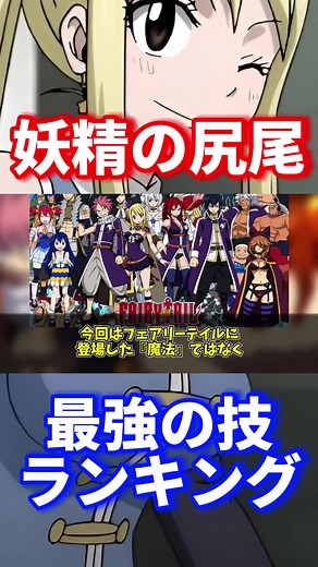 フェアリーテイル最強技ランキング大全
