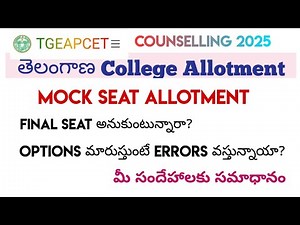 TS Eamcet Mock Seat allotment సందేహాలకు సమాధానం