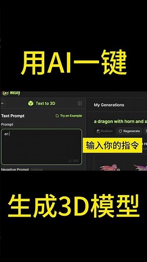用AI 一键生成3D 模型！#ai #3d